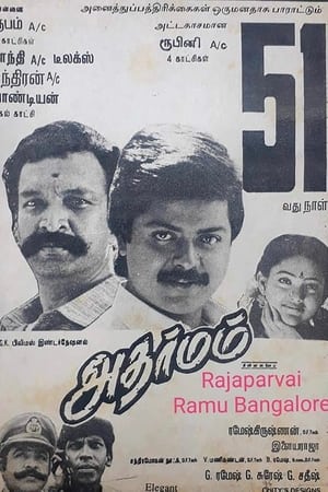 Poster Adharmam 1994