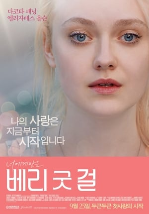 Poster 베리 굿 걸 2013