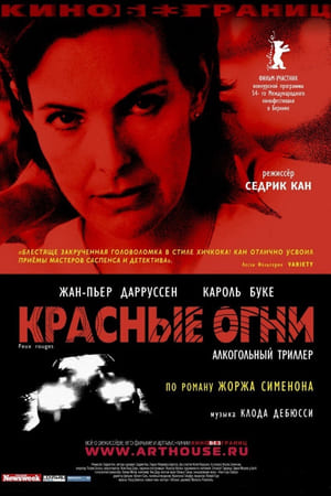Poster Красные огни 2004