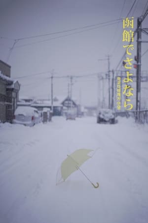 Poster Hello in Hakodate (2019)