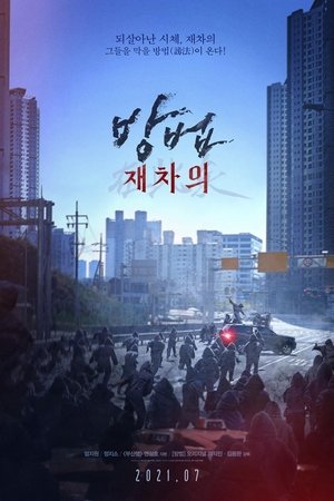 The Cursed: Dead Man’s Prey-2021