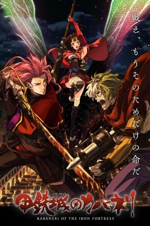 Poster Kabaneri of the Iron Fortress Recap 1: Gathering Light 2016