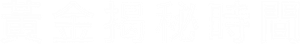 Prime Time — Logos 5