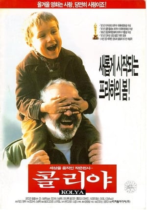 Poster 콜리야 1996