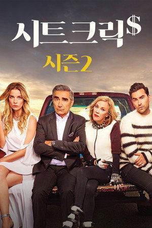 시즌 2