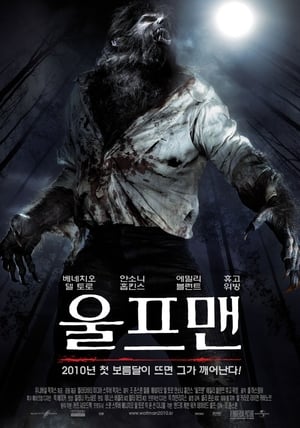 울프맨 2010