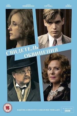 Poster Свидетель обвинения 2016