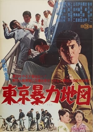 Poster Kidō sōsahan Tōkyō bōryoku chizu (1962)