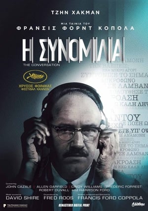 Poster Η συνομιλία 1974