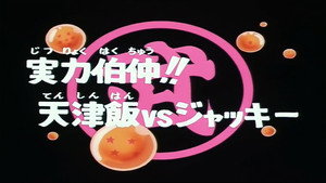 Dragon Ball - Dragon Ball - Saison 1 - Deux adversaires de grand talent - image n°1