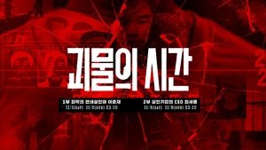 The Hour of the Monster