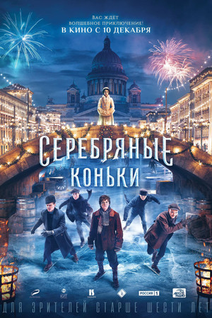 Silver Skates 21