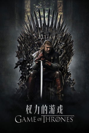 poster Game of Thrones