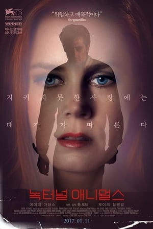 녹터널 애니멀스 (2016)