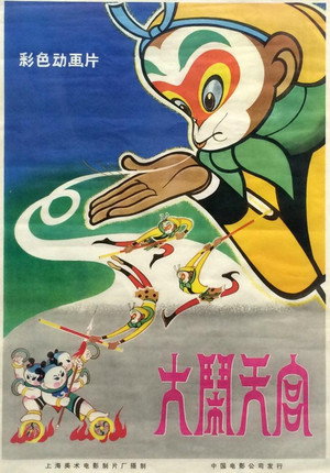 The Monkey King: Uproar in Heaven