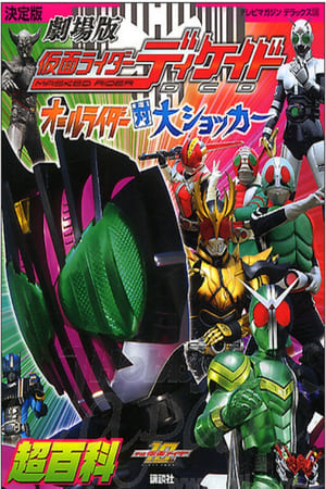 Poster Kamen Rider Decade: All Riders Super Spin-off (2009)