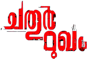 Chathur Mukham — Logos 1