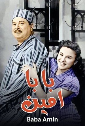 بابا أمين