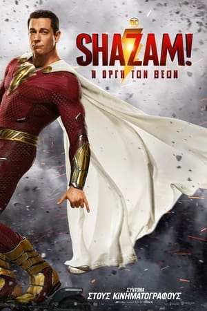 poster Shazam! Fury of the Gods