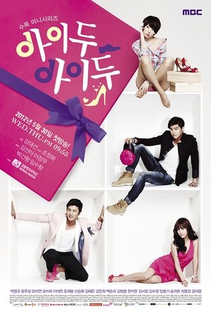 Poster 아이두 아이두 2012