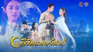 ลิขิตแห่งจันทร์ ตอนที่ 1-14 พากย์ไทย [จบ] HD