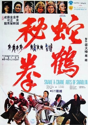 Poster 蛇鶴八步 1978