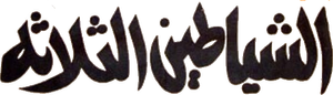 The Three Devils — Logos 3