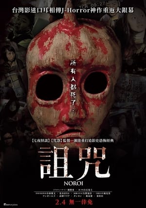 Poster 灵异咒 2005