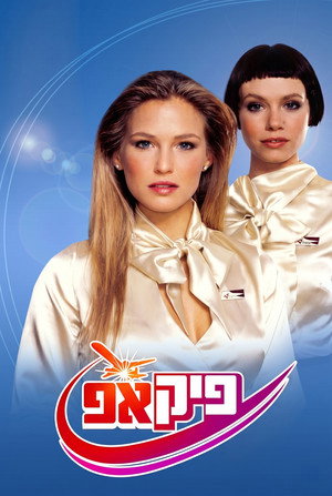 Pick Up (2005) subtitle poster