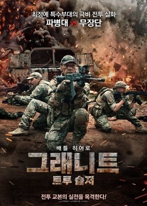 Image 그래니트: 트루 솔저