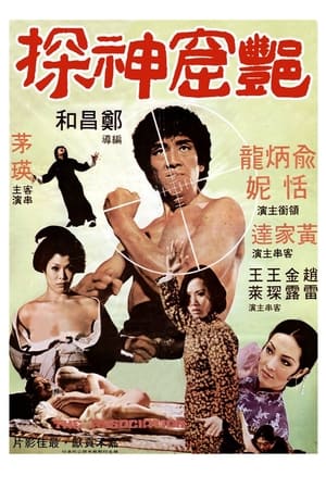 Poster Yan ku shen tan 1974