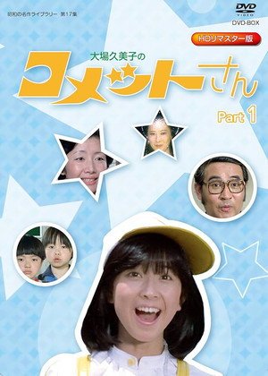 Princess Comet: Kumiko Ohba