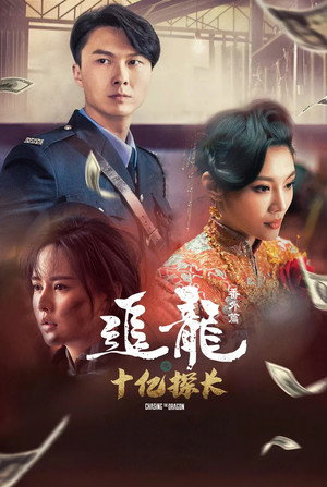 Chasing the Dragon 4