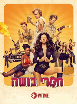 poster Shameless
