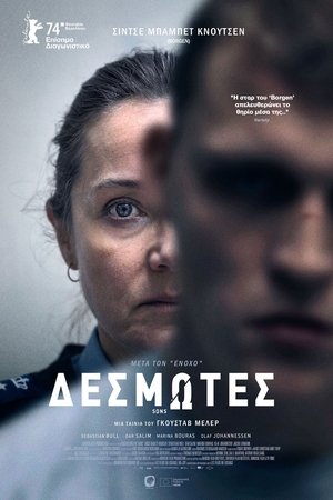 Image Δεσμώτες