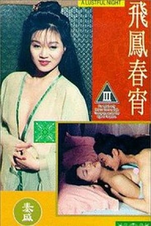 Poster A Lustful Night 1993