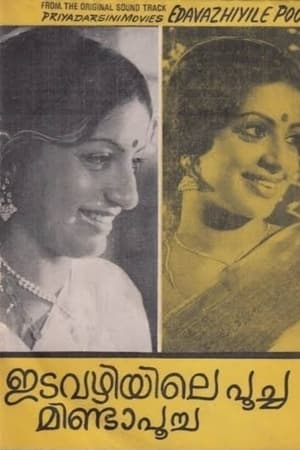 Poster Edavazhiyile Poocha Minda Poocha 1979