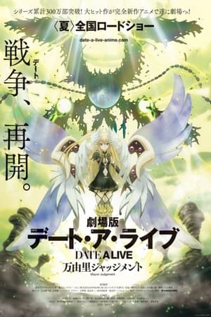 Poster Date A Live Movie: Mayuri Judgment 2015