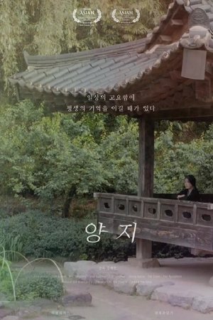 Poster Yangji (2021)