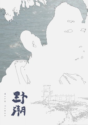 Wild Tides 3