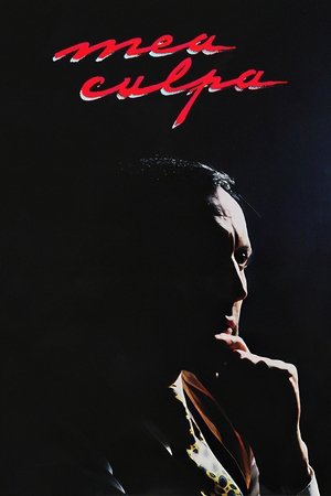 Mea culpa Mea culpa