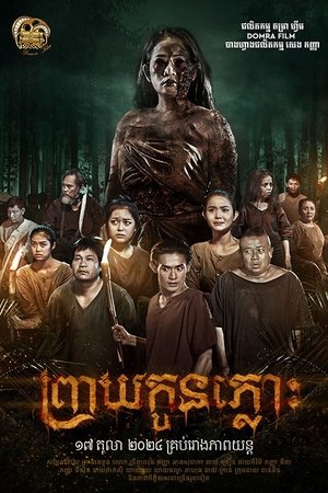 Twin Monsters (2024)