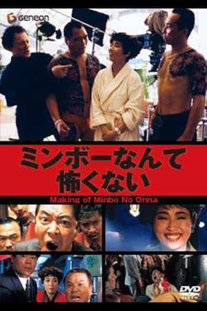 Poster Making of Minbo No Onna 1992
