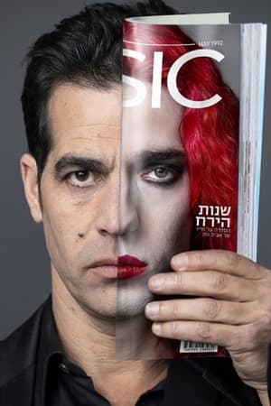 Poster שנות הירח 2022