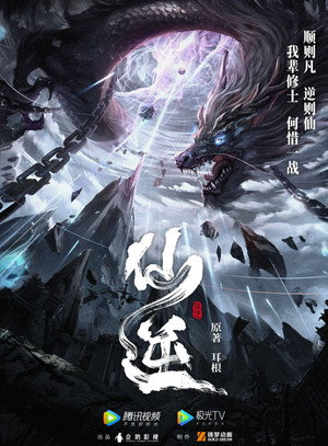 poster Renegade Immortal