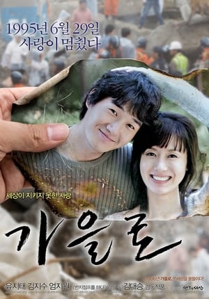 Poster Traces of Love (2006)