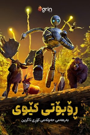 poster The Wild Robot