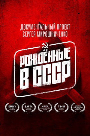Born in the USSR: 35 Up's Poster