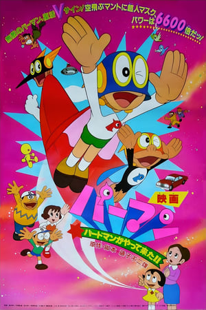 Poster Perman: Birdman ga Yatte Kita!! (1983)