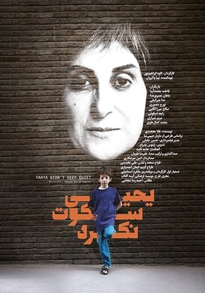 Poster Yahya Sokoot Nakard (2015)